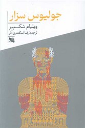 جولیوس سزار/گوتنبرگ