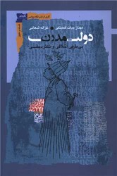 دولت مدرن/نگاه معاصر