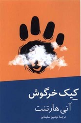 کیک خرگوش/نیماژ