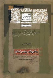 متافیزیک پیامبر اسلام /نگاه معاصر