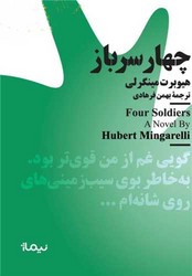 چهار سرباز (مینیماژ) /نیماژ