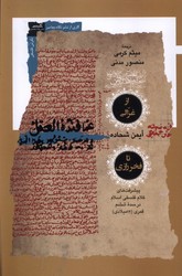 از غزالی تا فخر رازی/نگاه معاصر