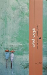 غربت قنات /آده