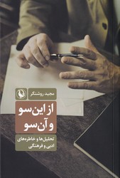 از این سو و آن سو/مروارید