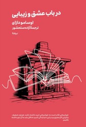 در باب عشق و زیبایی (مینیماژ) /نیماژ