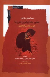 به نور باده برافروز جان ما /نگاه معاصر