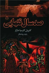 صد سال تنهایی (گالینگور) /مجید