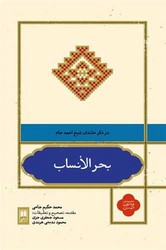 بحر الانساب /علمی