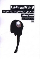 از بازیگری تا اجرا /نیماژ