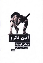 اتین دکرو / نیماژ