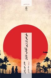 خواهران زیر آفتاب تابان /چترنگ