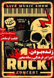 زنده بودن: اجرا در فرهنگی رسانه محور/نیماژ