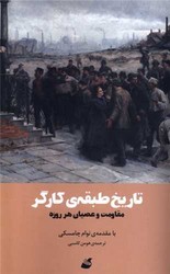 تاریخ طبقه‌ی کارگر/آده