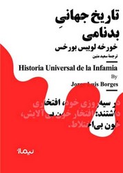 تاریخ جهانی بد نامی/مینیماژ