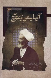 آزمایش زندگی/نگاه معاصر