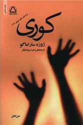 کوری / گالینگور / مجید