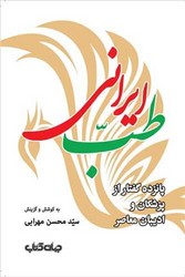 طب ایرانی/جهان کتاب