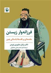فرزانه وار زیستن/مروارید