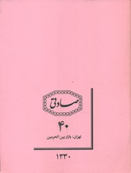 دفتر 40 برگ نوستالژی _ 4 رنگ/صادقی