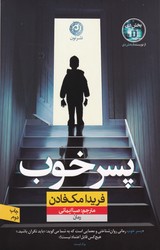 پسر خوب / نشر نون