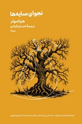 نجوای سایه ها (جیبی)/ نیماژ