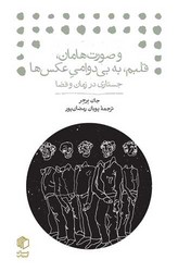 و صورت ‌هامان، قلبم...(جیبی) / مان کتاب