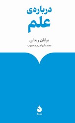 درباره علم/ماهی