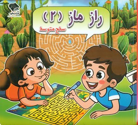 راز ماز 2 _ سطح متوسط / صندوقچه