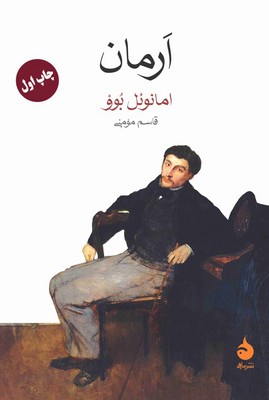 ارمان / جیبی / ماهی