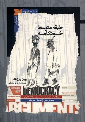 طبقه متوسط خودکامه / نگاه معاصر