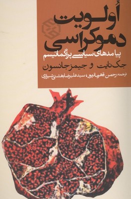 اولویت دموکراسی / روزنه