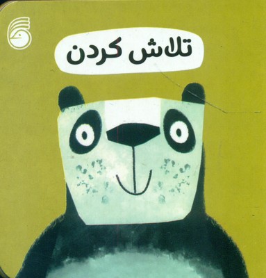رفتار خوب 8_ تشکر کردن / ناریا