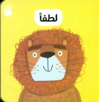 رفتار خوب 9_ لطفا / ناریا
