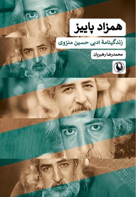 همزاد پاییز / مروارید