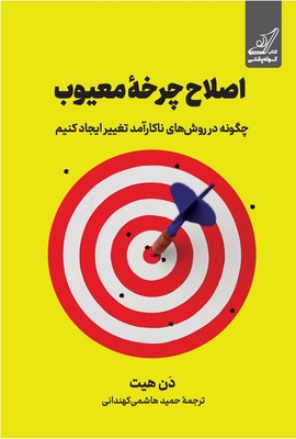 اصلاح چرخه معیوب / کوله پشتی