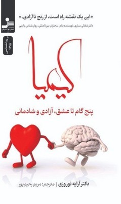 کیمیا / نو اندیش
