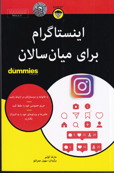 اينستاگرام براي ميان سالان(آونددانش) *