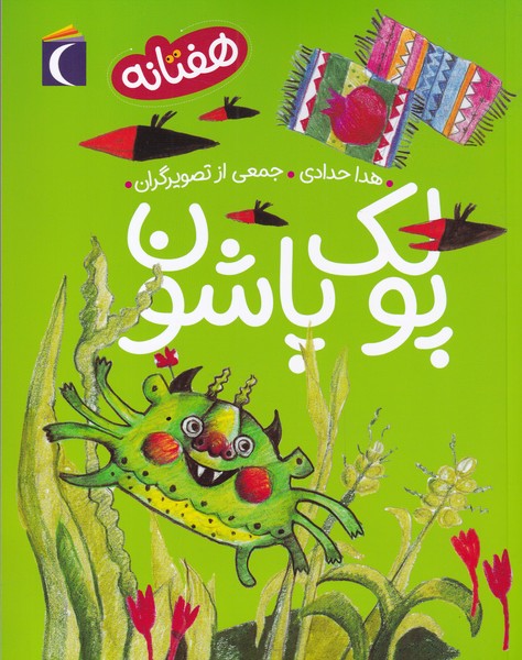 هفتانه(پولك پاشون)محراب قلم #