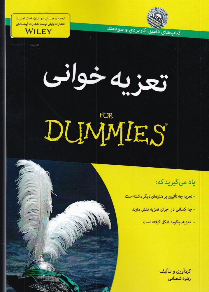 تعزيه خواني(آونددانش) *