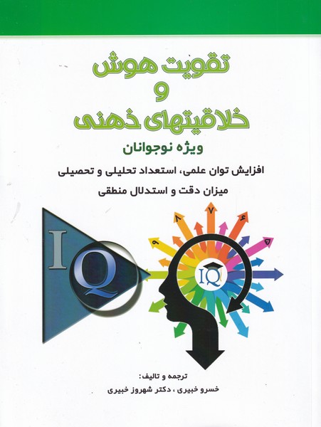 تقويت هوش و خلاقيتهاي ذهني(شباهنگ) *