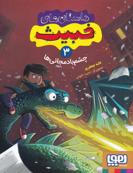 داستان‌هاي خبيث‌(3‌)‌چشم‌بادمجاني‌ها(هوپا)#