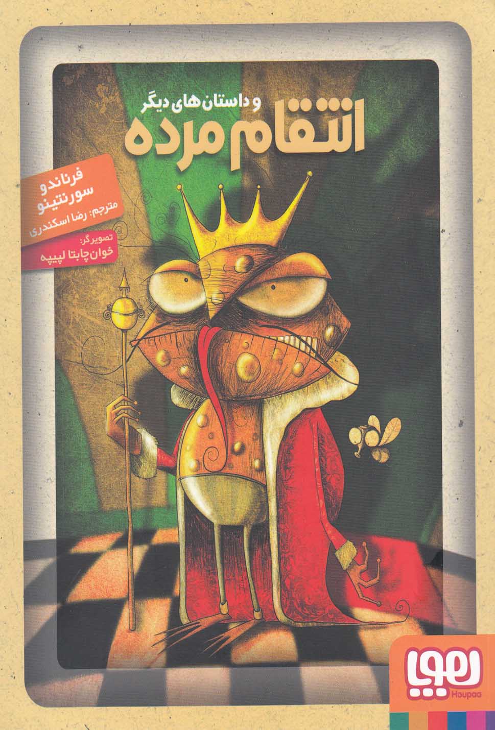 جادوهاي آرژانتيني(4)انتقام‌مرده(هوپا)#