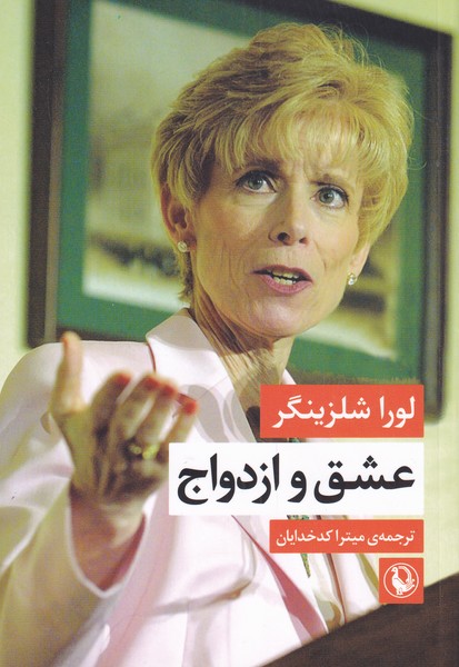 عشق و ازدواج(مرواريد)