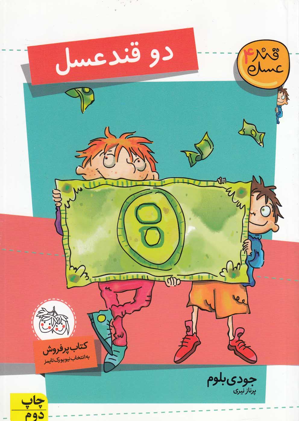 قند عسل(4)دو قندعسل(افق) #
