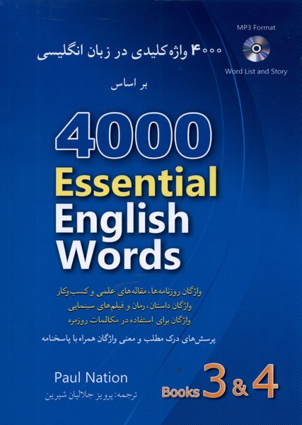 4000 واژه در زبان انگليسي(3و4)شباهنگ
