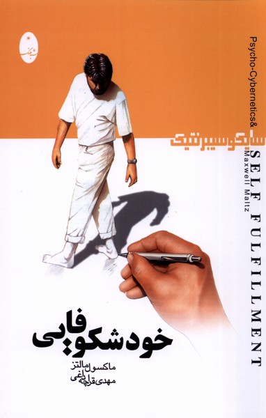 خودشكوفايي(شباهنگ)*