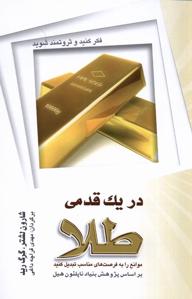 در يك قدمي طلا(شباهنگ)*