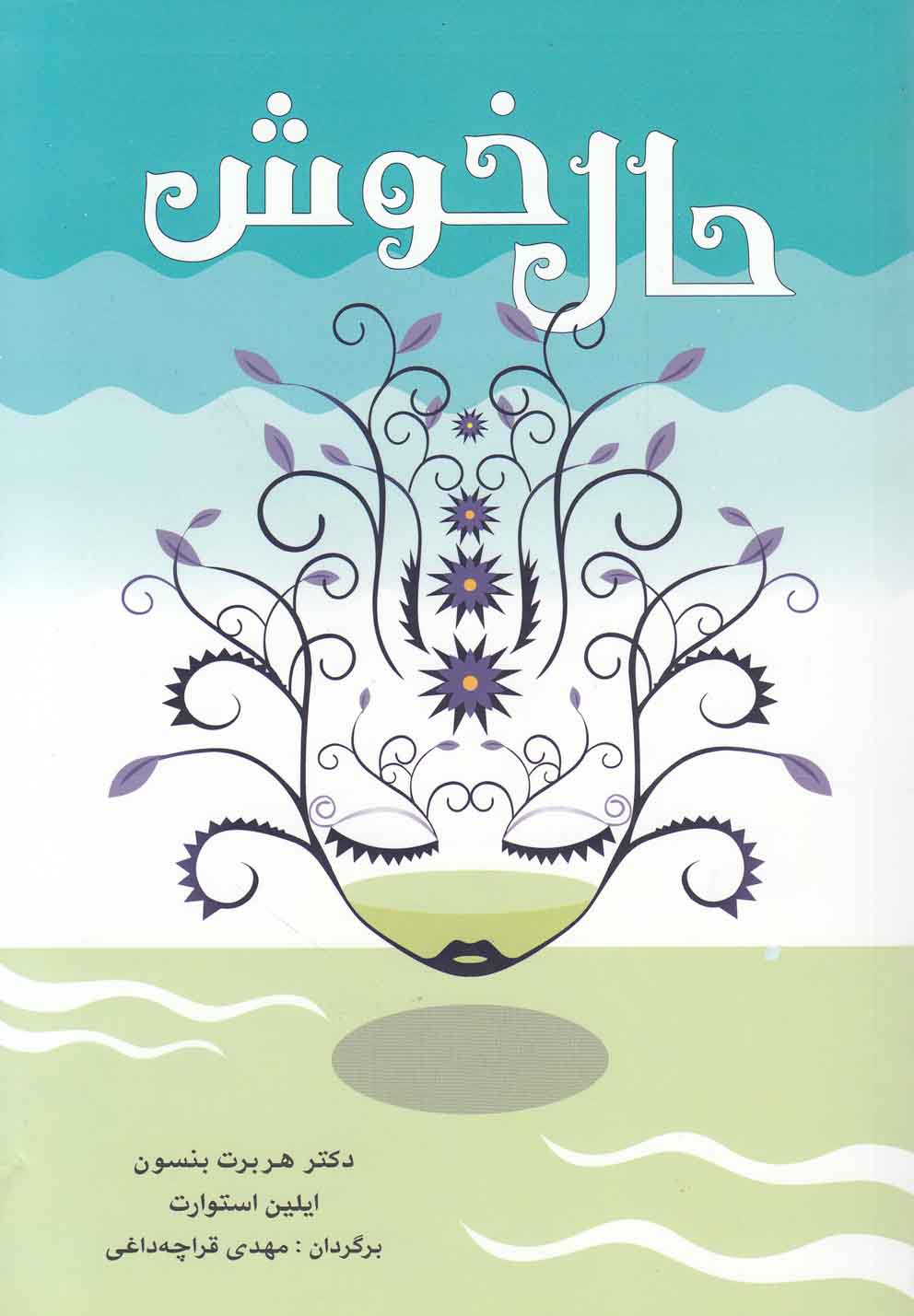 حال خوش(شباهنگ) *