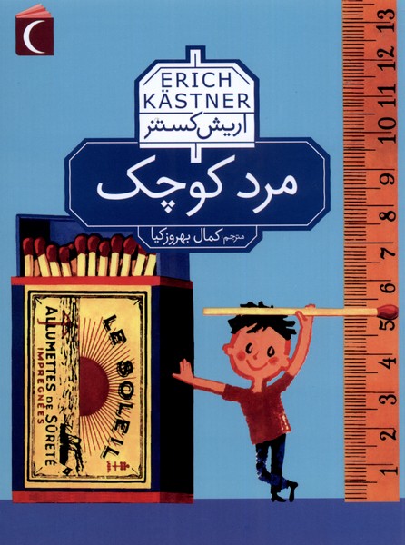 مرد كوچك(محراب‌قلم) #