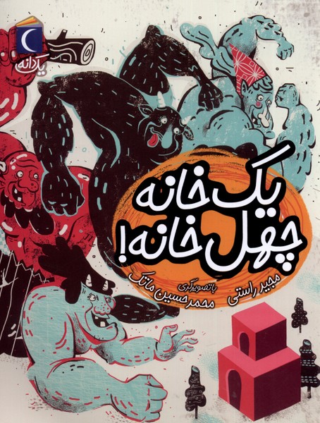 يك دانه(يك‌خانه‌چهل‌خانه)محراب قلم #